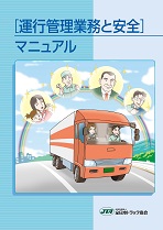 安全対策 Gマーク 奈良県の運送物流なら 川本カーゴ