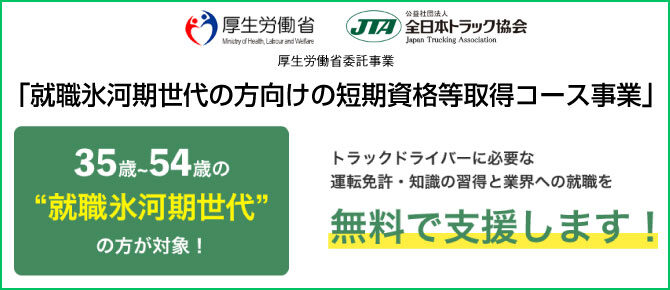 全日本トラック協会 Japan Trucking Association Just Another Wordpress Site