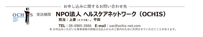 睡眠時無呼吸症候群(ＳＡＳ)対策Ｌｉｖｅオンラインセミナーのご案内03