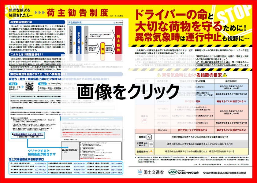 雪道対策特設ページ | 全日本トラック協会 | Japan Trucking Association