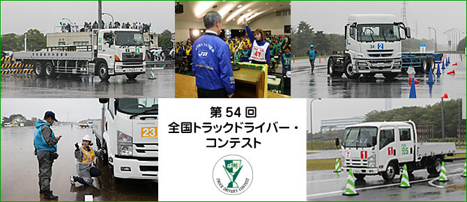 全日本トラック協会 Japan Trucking Association Just Another Wordpress Site