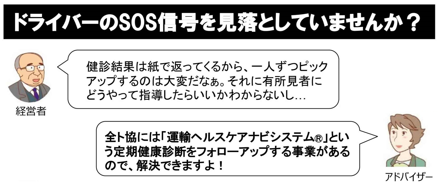 ドライバーのSOS信号を見落としていませんか？