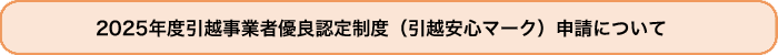 標準引越運送約款について