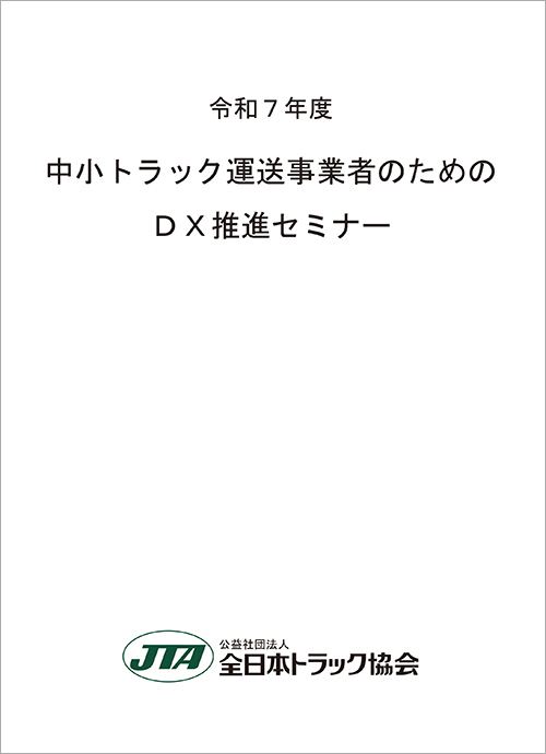 令和７年度DX推進セミナー