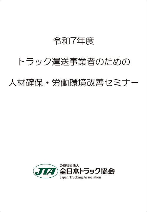 令和７年度人材確保・労働環境改善セミナー